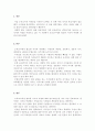보육교사론 내가 가장 중요하게 생각하는 보육교사에게 필요한 지식과 역량 2페이지