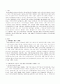 장애인시설이 지역사회에 건립되려할 때마다 지역사회에서 반대하는 님비현상이 있는데 장애인시설이 들어서는 것에 대해 왜 지역사회에서 반대하는 것인가? 2페이지