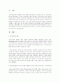 [영유아프로그램 개발과 평가] 영유아를 대상으로 프로그램을 운영하는 교사의 가장 중요한 자질은 무엇이며 그 이유는 무엇인지 자신의 의견을 논리적으로 진술하시오 [자질] 2페이지