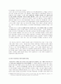 [일본정치론][입법과정을 통해 본 일본 국회의 조직과 특성] 4페이지