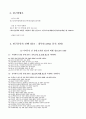 사회과학방법론 연구보고서  3페이지