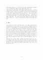 [일본정치론 개선][미일동맹 의미] 8페이지