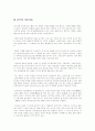 골프의 정의, 역사, 경기방법, 핸드캡, 기본기술, 나의생각 7페이지