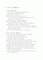 그리스 고전고대의 교육 2페이지