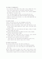 그리스 고전고대의 교육 3페이지