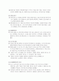 그리스 고전고대의 교육 9페이지