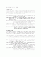 [교육철학 및 교육사] 지적이고 도덕적인 혁명 (지혜의 교사들, 소트라테스의 교육사상, 플라톤의 초기 대화편에서의 소크라테스,소트라테스적인 대화, 비극적인 교육자) 및 토론 (소피스테스와 소크라테스의 교육) 2페이지