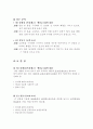 제33회 한국중.고연맹 경기 분석 - 태권도경기기술분석 (시합체크리스트, 빈도수, 퍼센트, 장단점, 운동법) 5페이지