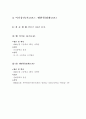 제33회 한국중.고연맹 경기 분석 - 태권도경기기술분석 (시합체크리스트, 빈도수, 퍼센트, 장단점, 운동법) 9페이지