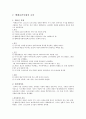 [교육철학 및 교육사] 07. 헬레니즘시대의 교육 요약정리 (헬레니즘 시대의 교육, 교육기관, 아리스토텔레스의 교육이론) 2페이지