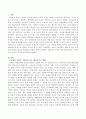 즐겁고 재미있는 동화 한편을 선정하여 동화의 내용을 축약하고 동화의 내용이 아동의 기본적인 욕구의 어떤 부분을 해소 시켜주는지 교육적 의미로 분석해 보세요. 2페이지