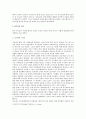 조선후기의 천주교  2페이지