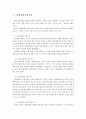 일본의 헌법개정  1페이지