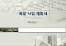  족발사업에 관한 시장조사 및 사업계획서.pptx 1페이지