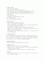 영유아infants 언어지도의 원리와 환경구성 및 교사의 역할 2페이지