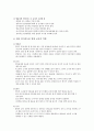 영유아infants 언어지도의 원리와 환경구성 및 교사의 역할 4페이지