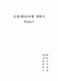유럽문화유산답사기행] 유럽(배낭)여행 레포트 1페이지