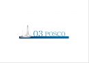 Communication of Posco (포스코의 커뮤니케이션).pptx 11페이지