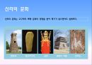 Chapter.5 삼국의 사회와 문화.pptx 8페이지