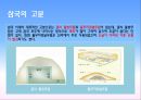 Chapter.5 삼국의 사회와 문화.pptx 9페이지