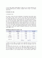 (재무관리) 재무관리의 의의와 개념 (경영자와 재무활동) 5페이지