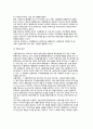 (재무관리) 재무관리의 의의와 개념 (경영자와 재무활동) 11페이지