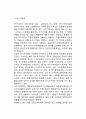 [조세의 원칙과 부담] 조세의 기준, 과세의 원칙(이익원칙, 능력원칙), 조세의 부담 : 전가와 귀착(소득세, 법인세, 부가가치세, 소비세, 재산세) 9페이지