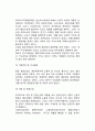 한국의 국제경쟁력 평가 - 무역성과(수출입) 및 국제경쟁력 결정요인을 통한 한국의 국제경쟁력평가, 국제경쟁력 제고방안 8페이지