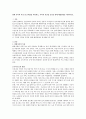 현대 가족의 특징 및 문제점을 제시하고, 가족의 건강성 증진을 위해 해결방안을 제시. 1페이지