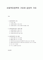[사회복지정책론] 사회복지정책의 가치와 구체적 내용  - 사회복지정책의 가치 갈등 1페이지