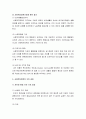 [사회복지정책론] 사회복지정책의 가치와 구체적 내용  - 사회복지정책의 가치 갈등 7페이지