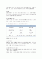 [사회복지정책론] 사회복지정책의 가치와 구체적 내용  - 사회복지정책의 가치 갈등 8페이지