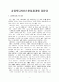사회복지서비스전달체계에 대하여 (사회복지서비스의 개념, 사회복지서비스전달체계의 개념 ·제도적 측면·운영적 측면) 2페이지