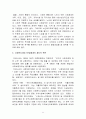 사회복지서비스전달체계에 대하여 (사회복지서비스의 개념, 사회복지서비스전달체계의 개념 ·제도적 측면·운영적 측면) 11페이지