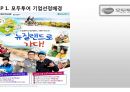 모두투어(Modetour) 마케팅 전략분석과 모두투어 경영전략분석과 경쟁우위전략분석 및 모두투어 새로운 대안제시ppt자료 3페이지
