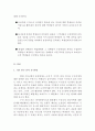 빅데이터(BIGDATA) 활용한 대학교 수강신청시스템 개선방안 제안 6페이지