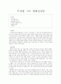 수상한 그녀 (Miss Granny) [영화감상문] (소개, 줄거리, 다시 태어나도, 윤회와의 차이점, 니체의 영원회귀 사상, 영화의 한계) 1페이지