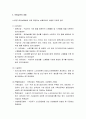 [사회복지정책론] 우리나라 노인장기요양보험제도의 개념과 내용 및 문제점과 향후 과제 4페이지