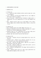 [사회복지정책론] 사회복지정책분석의 의의와 절차 및 유형 2페이지