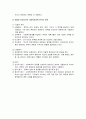 [사회복지정책론] 사회복지정책분석의 의의와 절차 및 유형 5페이지