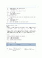 [사회복지정책론] 사회복지정책의 분석틀의 내용 - 분석틀의 유형, 분석틀의 모형 구성, 사회복지정책의 과정분석 3페이지