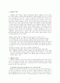 노인복지실천의 이해 - 개요, 노인복지개입, 노인사례관리, 노인상담, 실제사례관리 7페이지