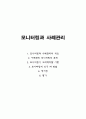 모니터링과 사례관리 (모니터링목적, 모니터링방법, 재사정, 평가) 보고서 1페이지