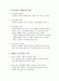 모니터링과 사례관리 (모니터링목적, 모니터링방법, 재사정, 평가) 보고서 2페이지