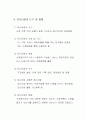 모니터링과 사례관리 (모니터링목적, 모니터링방법, 재사정, 평가) 보고서 4페이지