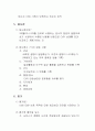 모니터링과 사례관리 (모니터링목적, 모니터링방법, 재사정, 평가) 보고서 5페이지