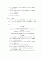 모니터링과 사례관리 (모니터링목적, 모니터링방법, 재사정, 평가) 보고서 6페이지