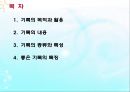 사회복지실천의기록(기록목적, 기록내용, 기록종류, 좋은기록, 사회복지실천기술론) PPT 파워포인트 2페이지