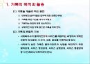 사회복지실천의기록(기록목적, 기록내용, 기록종류, 좋은기록, 사회복지실천기술론) PPT 파워포인트 3페이지