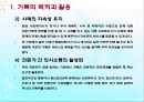 사회복지실천의기록(기록목적, 기록내용, 기록종류, 좋은기록, 사회복지실천기술론) PPT 파워포인트 7페이지